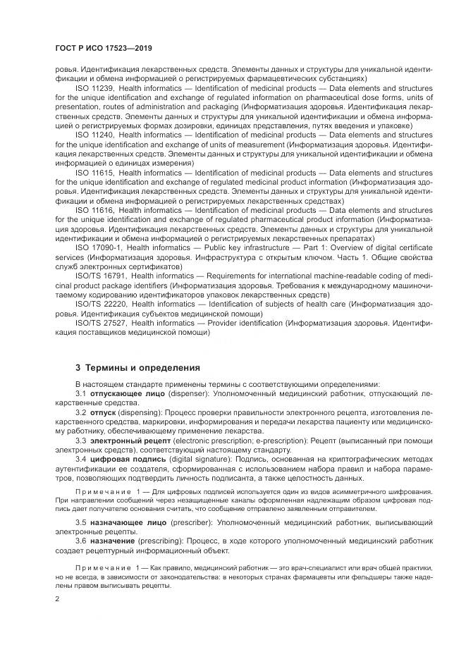 ГОСТ Р ИСО  17523-2019, страница 8