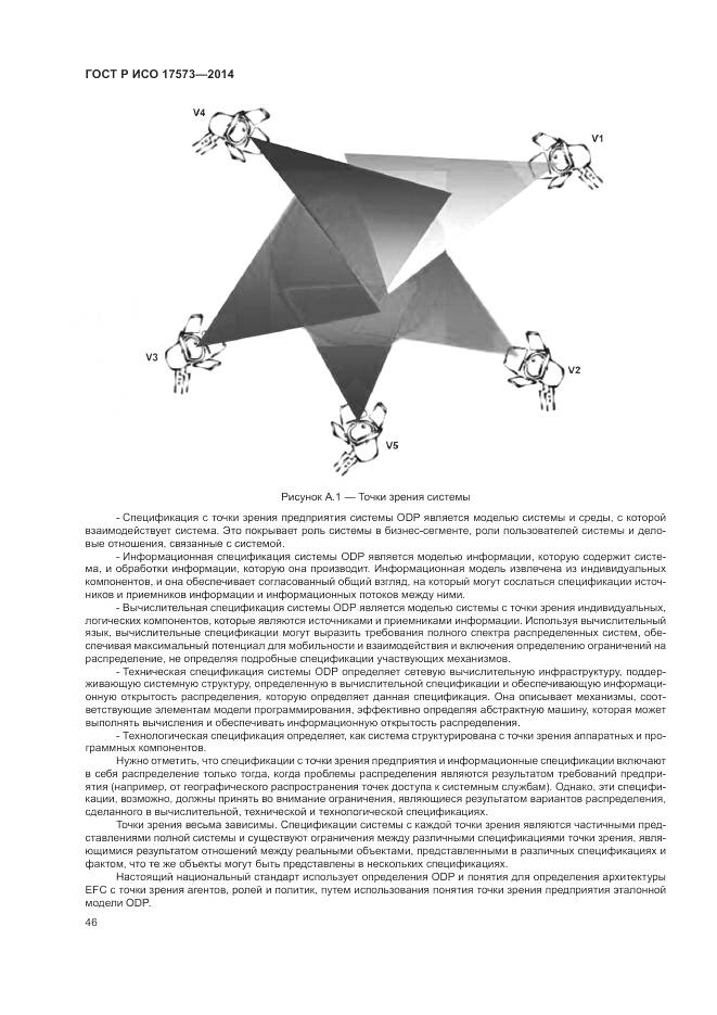 ГОСТ Р ИСО 17573-2014, страница 50