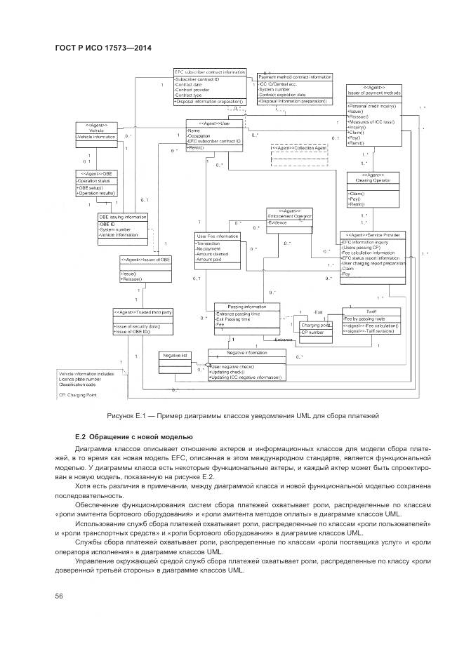 ГОСТ Р ИСО 17573-2014, страница 60