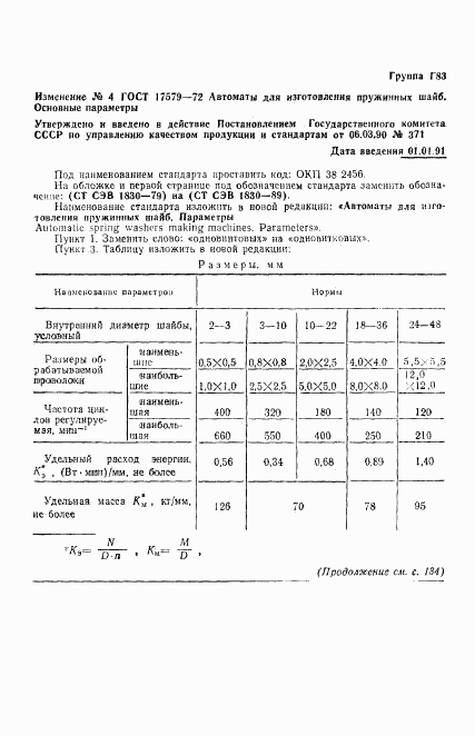 ГОСТ 17579-72, страница 5