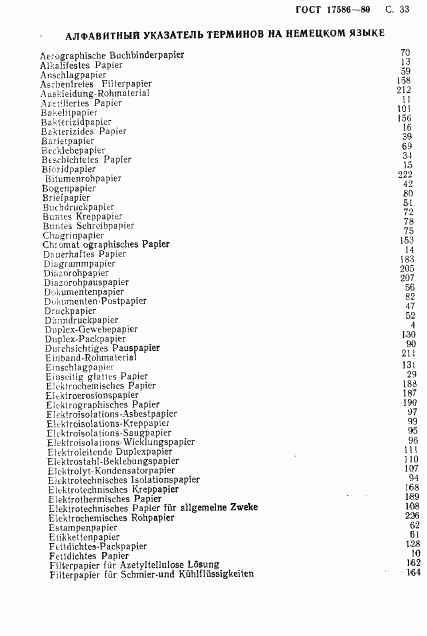 ГОСТ 17586-80, страница 36