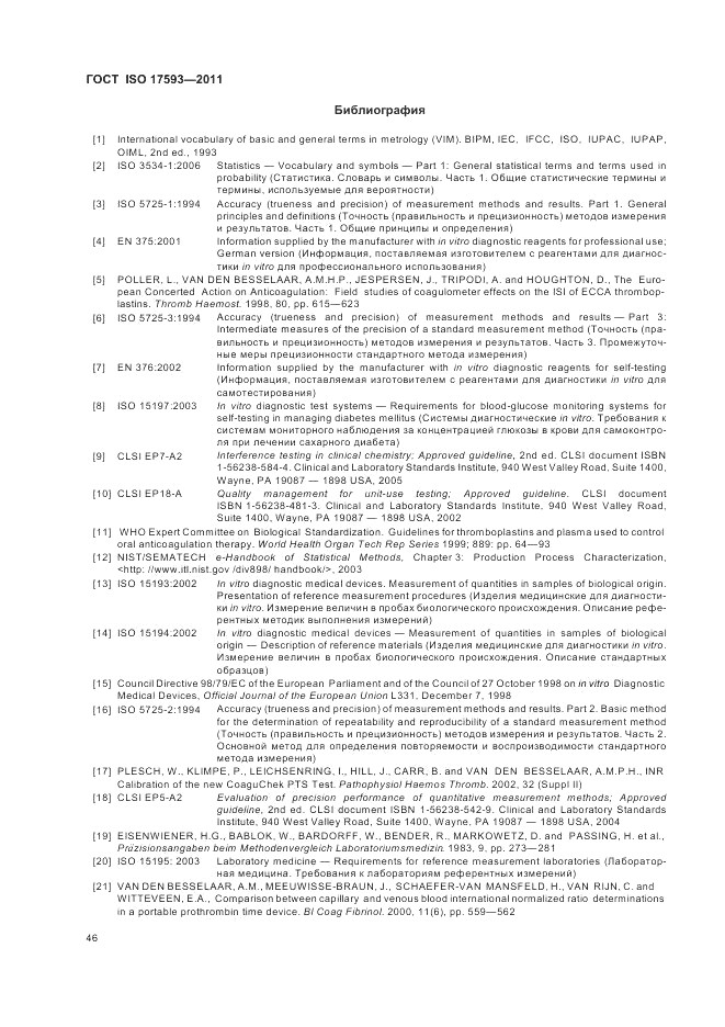 ГОСТ ISO 17593-2011, страница 52