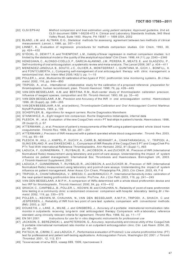 ГОСТ ISO 17593-2011, страница 53