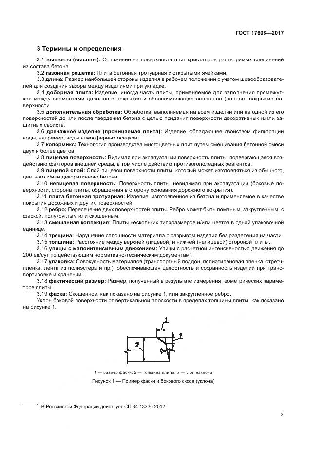 ГОСТ 17608-2017, страница 9
