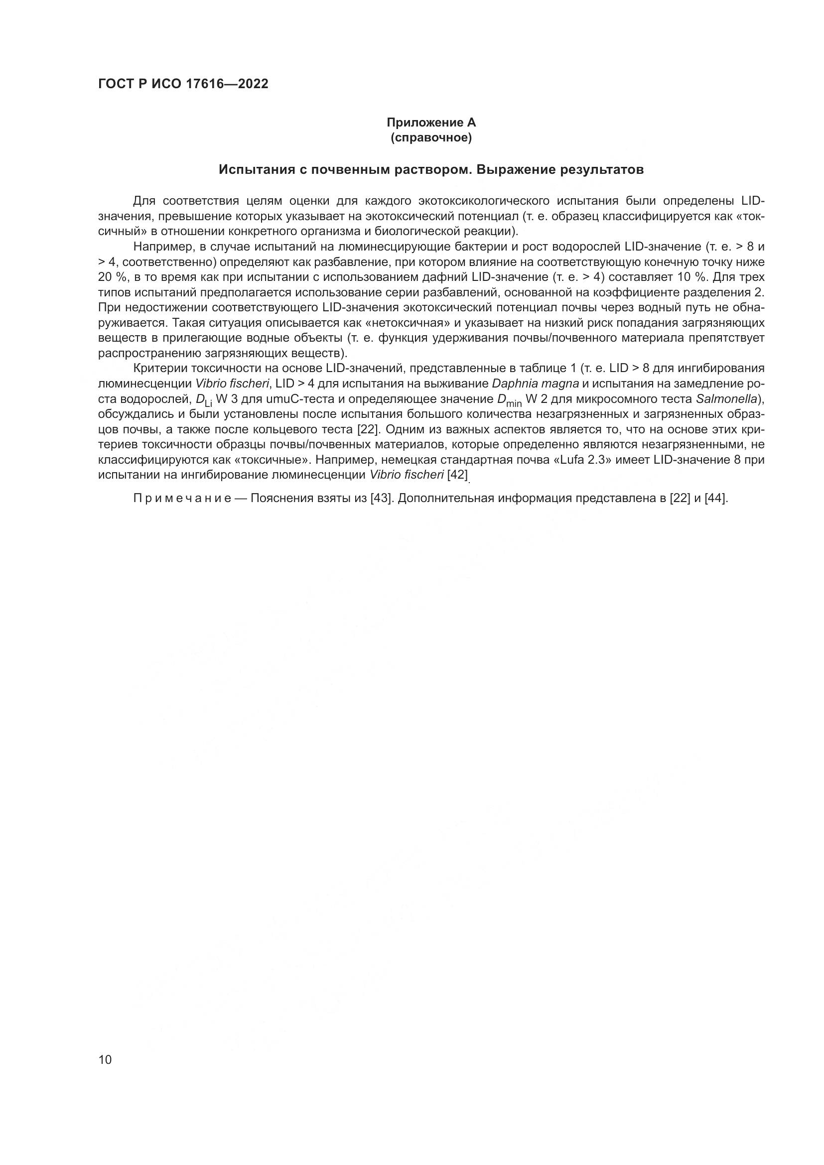 ГОСТ Р ИСО  17616-2022, страница 14