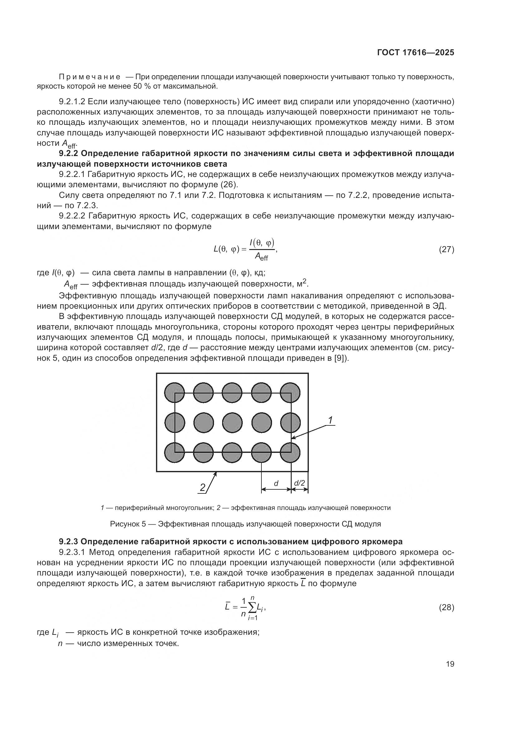 ГОСТ 17616-2025, страница 23