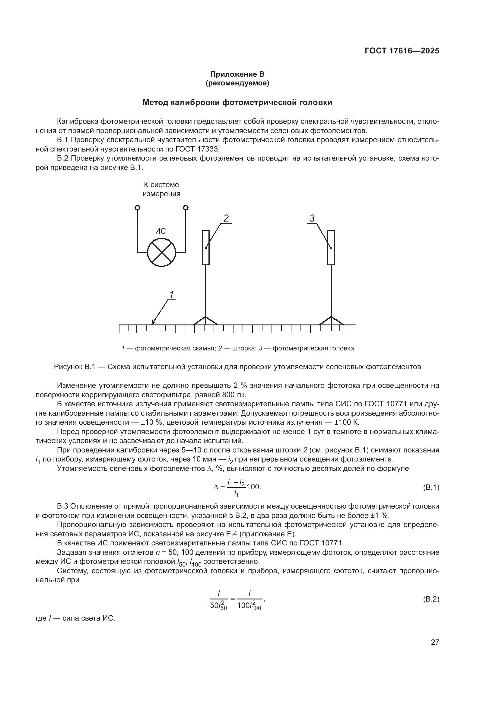 ГОСТ 17616-2025, страница 31