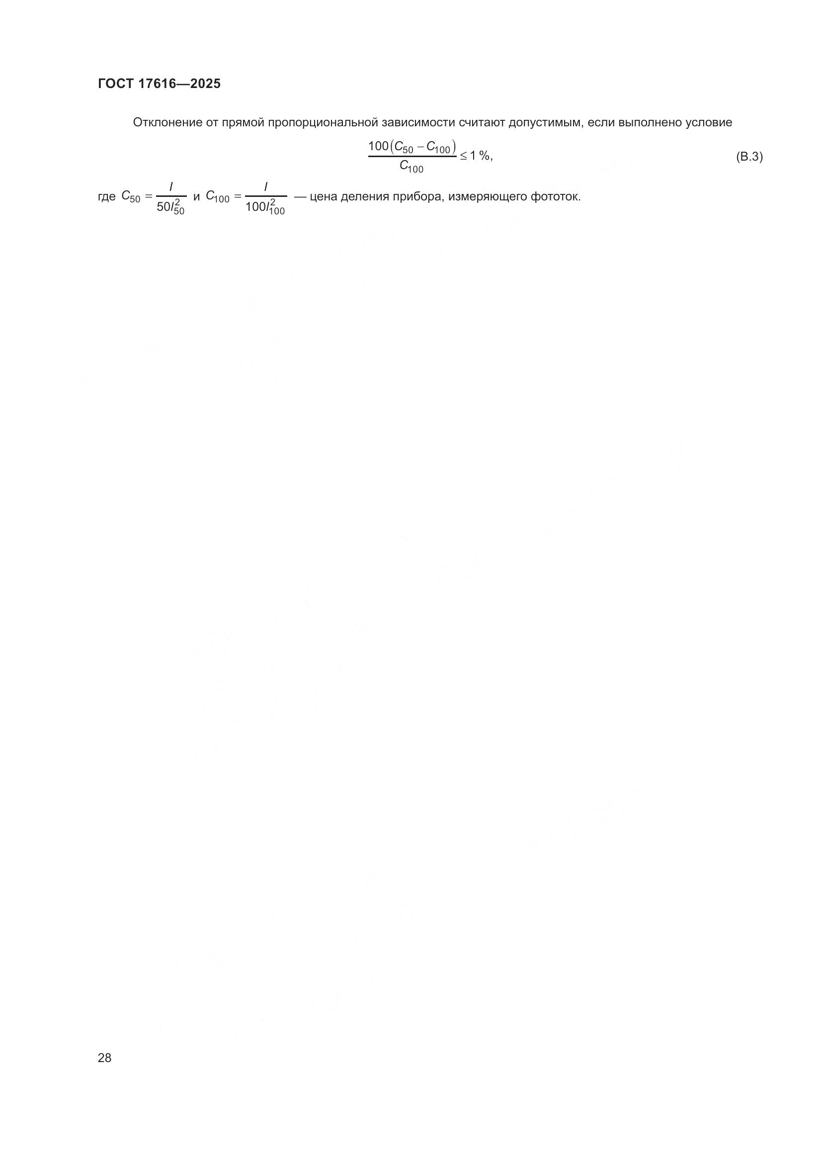 ГОСТ 17616-2025, страница 32