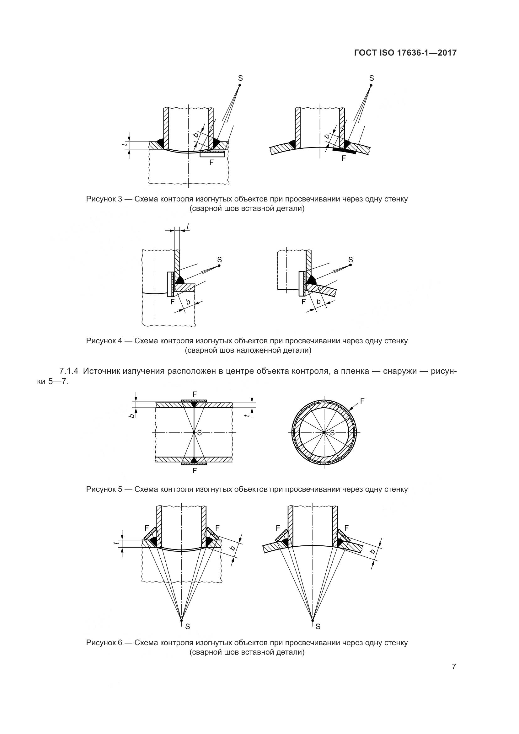 ГОСТ ISO 17636-1-2017, страница 12