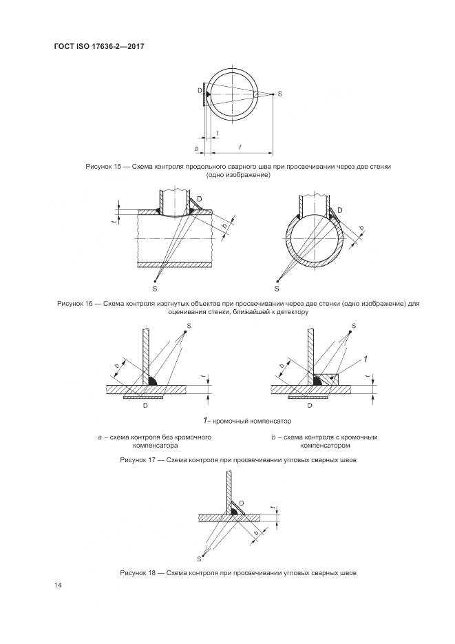 ГОСТ ISO 17636-2-2017, страница 18
