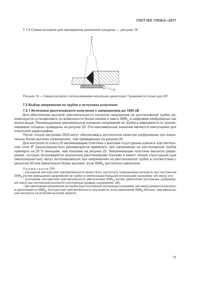 ГОСТ ISO 17636-2-2017, страница 19