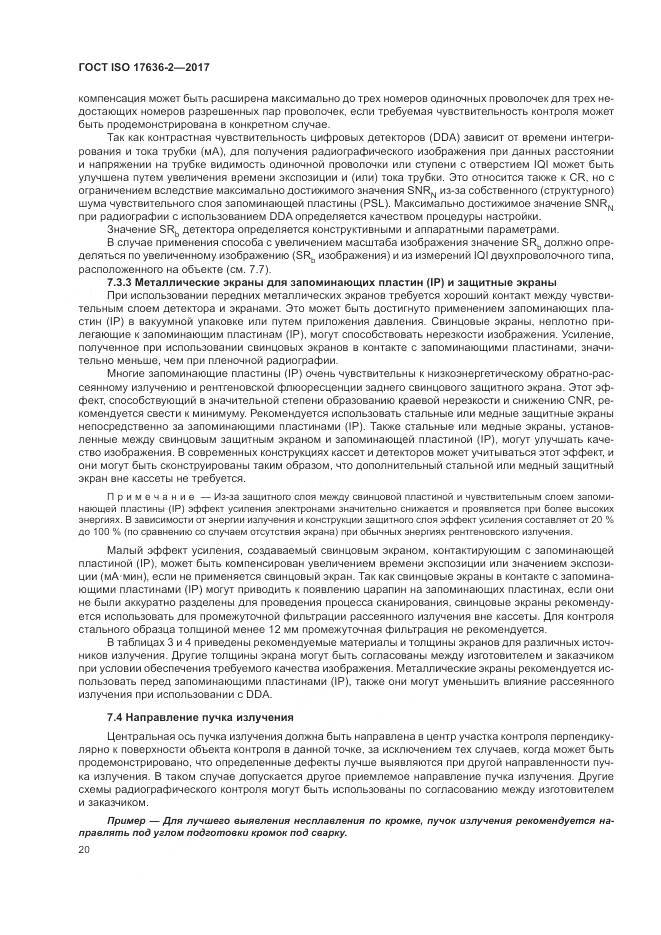 ГОСТ ISO 17636-2-2017, страница 24