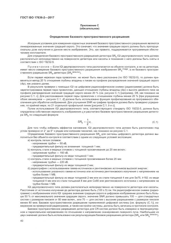 ГОСТ ISO 17636-2-2017, страница 44