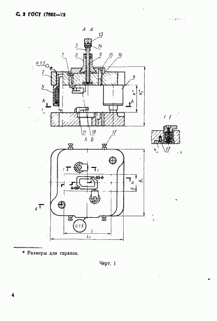 ГОСТ 17662-72, страница 4