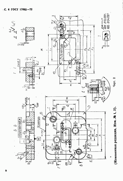 ГОСТ 17662-72, страница 8