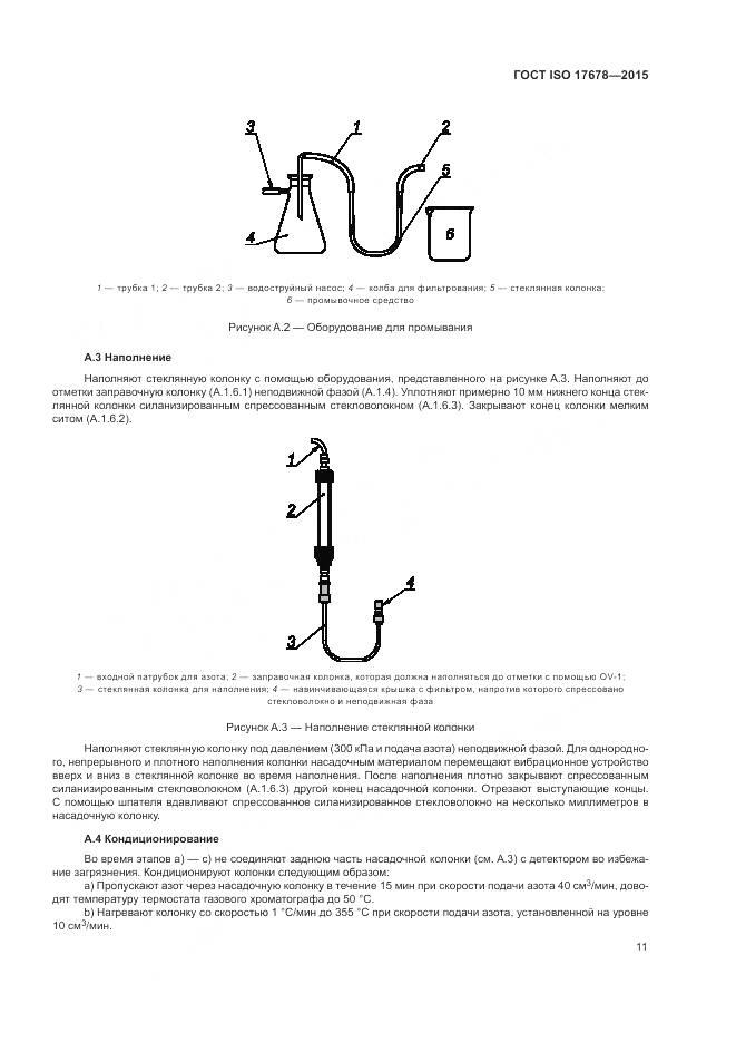 ГОСТ ISO  17678-2015, страница 15
