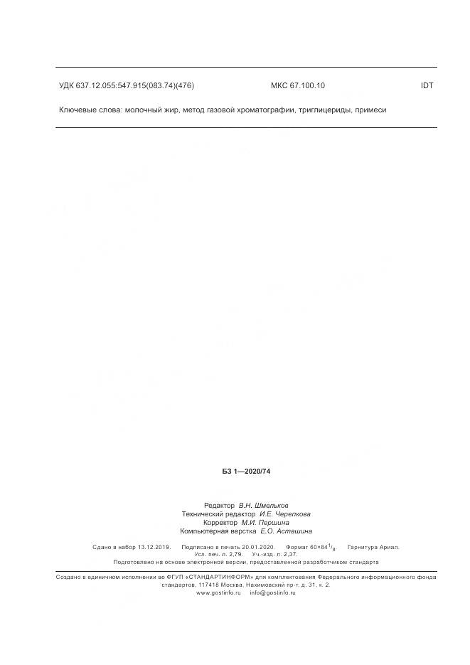 ГОСТ ISO  17678-2015, страница 24