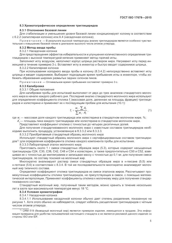 ГОСТ ISO  17678-2015, страница 9