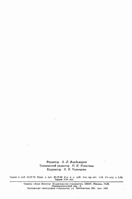 ГОСТ 17680-80, страница 5