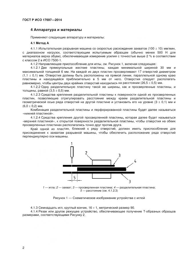 ГОСТ Р ИСО 17697-2014, страница 6