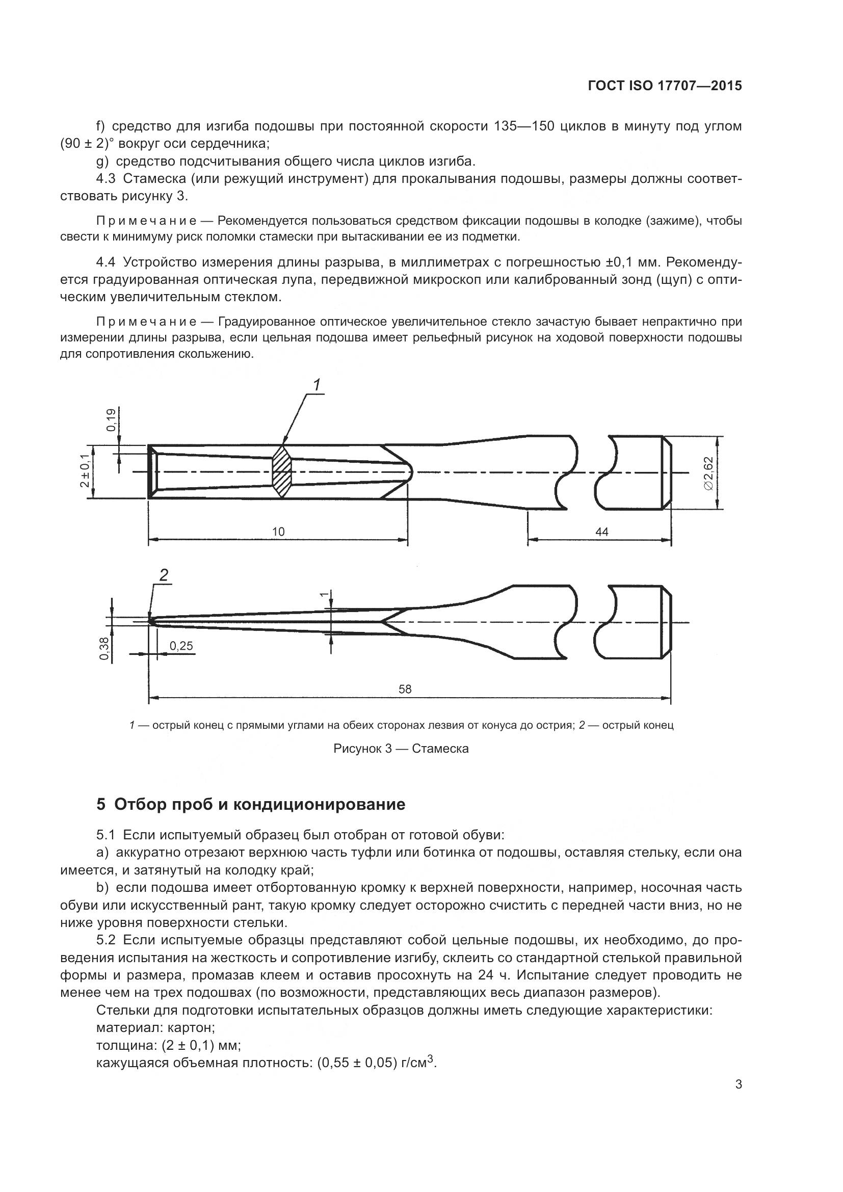 ГОСТ ISO  17707-2015, страница 7