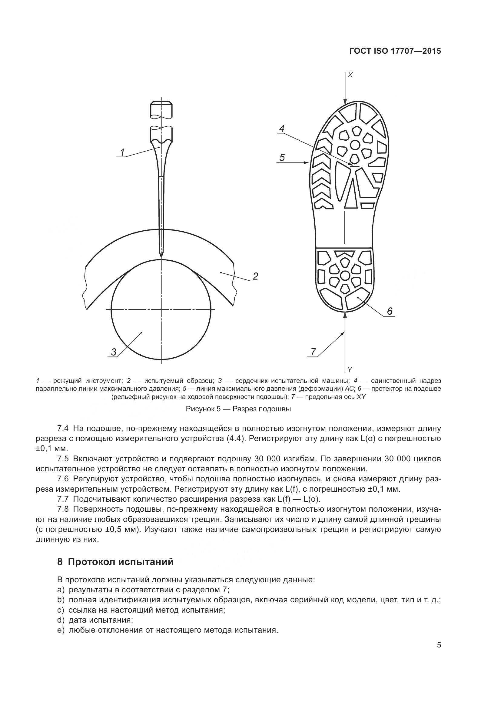 ГОСТ ISO  17707-2015, страница 9