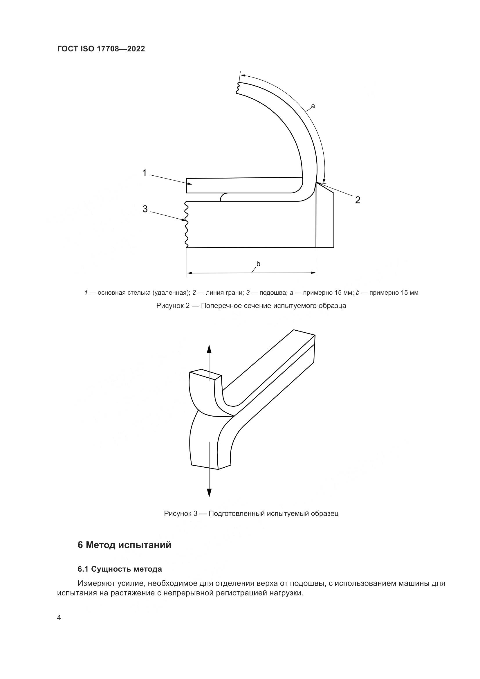 ГОСТ ISO 17708-2022, страница 8