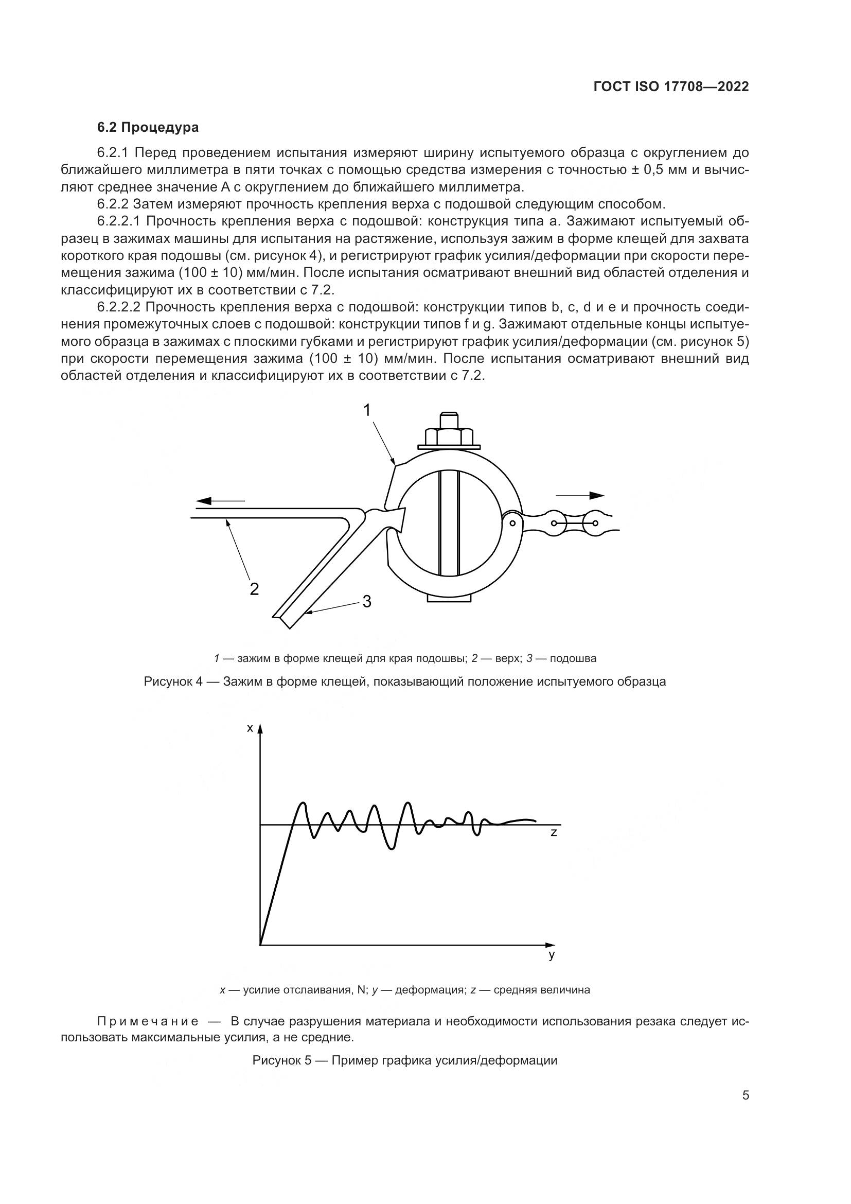 ГОСТ ISO 17708-2022, страница 9