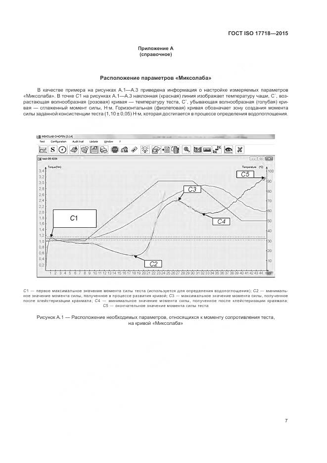 ГОСТ ISO 17718-2015, страница 11