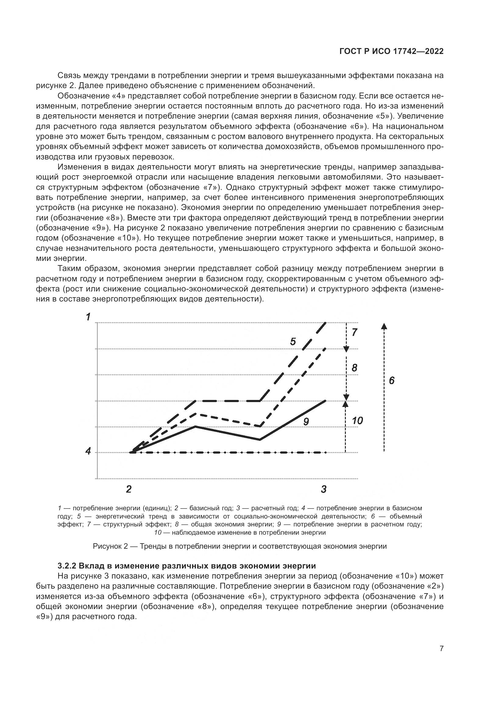 ГОСТ Р ИСО  17742-2022, страница 13