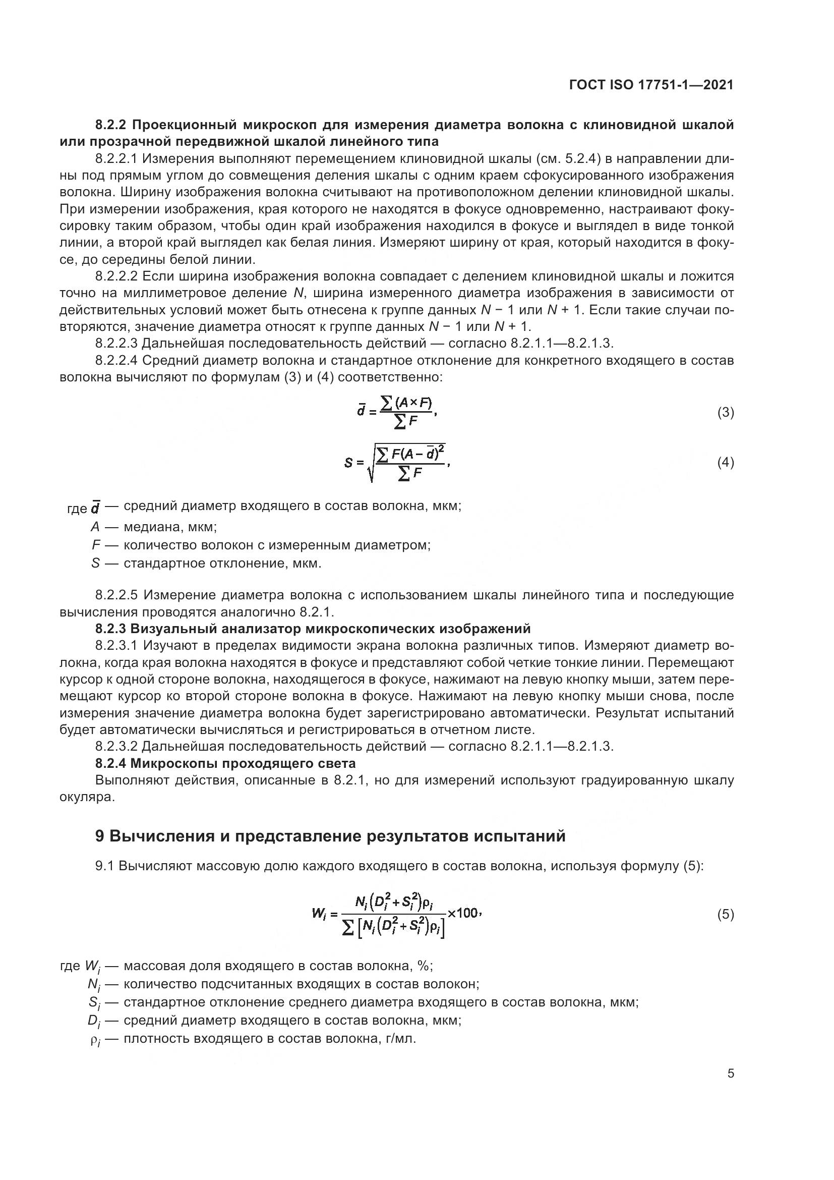ГОСТ ISO  17751-1-2021, страница 13