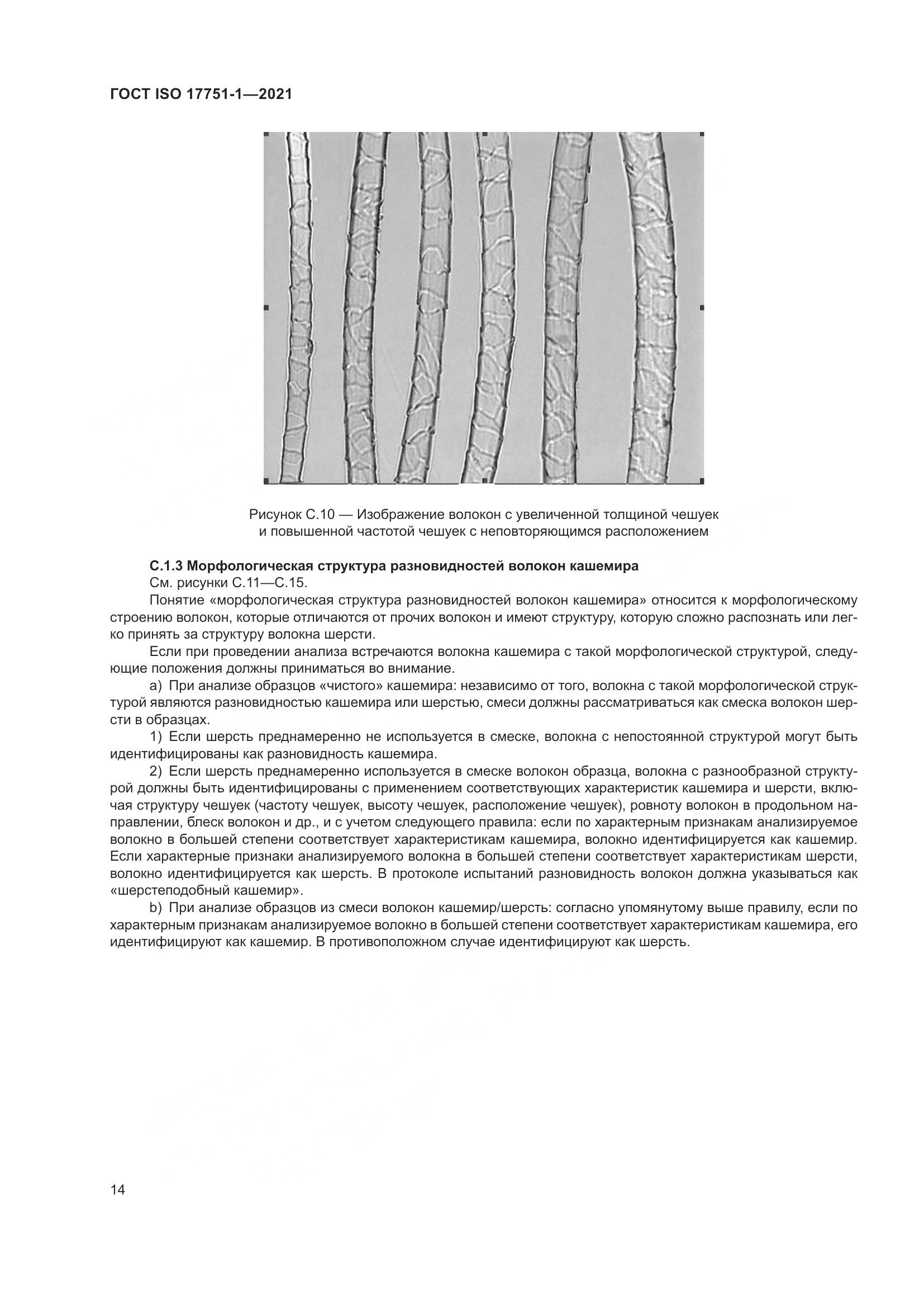 ГОСТ ISO  17751-1-2021, страница 22