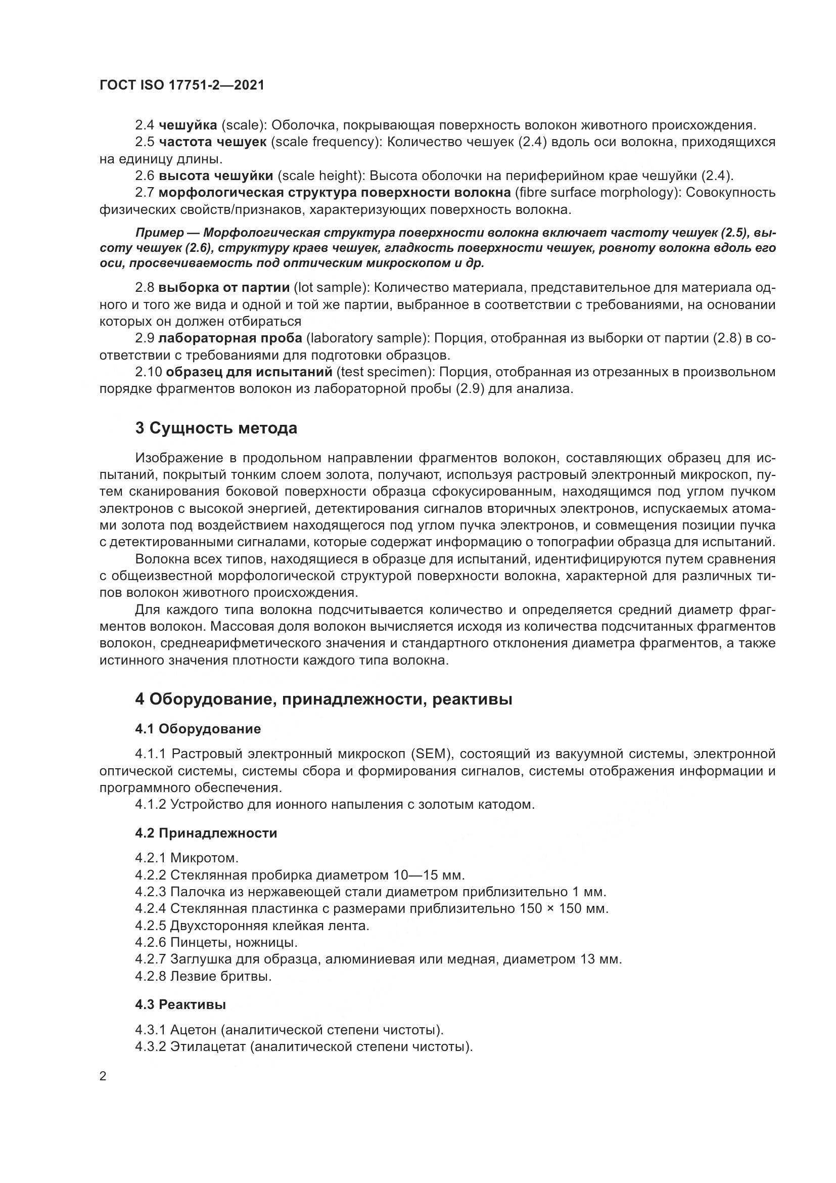 ГОСТ ISO  17751-2-2021, страница 10