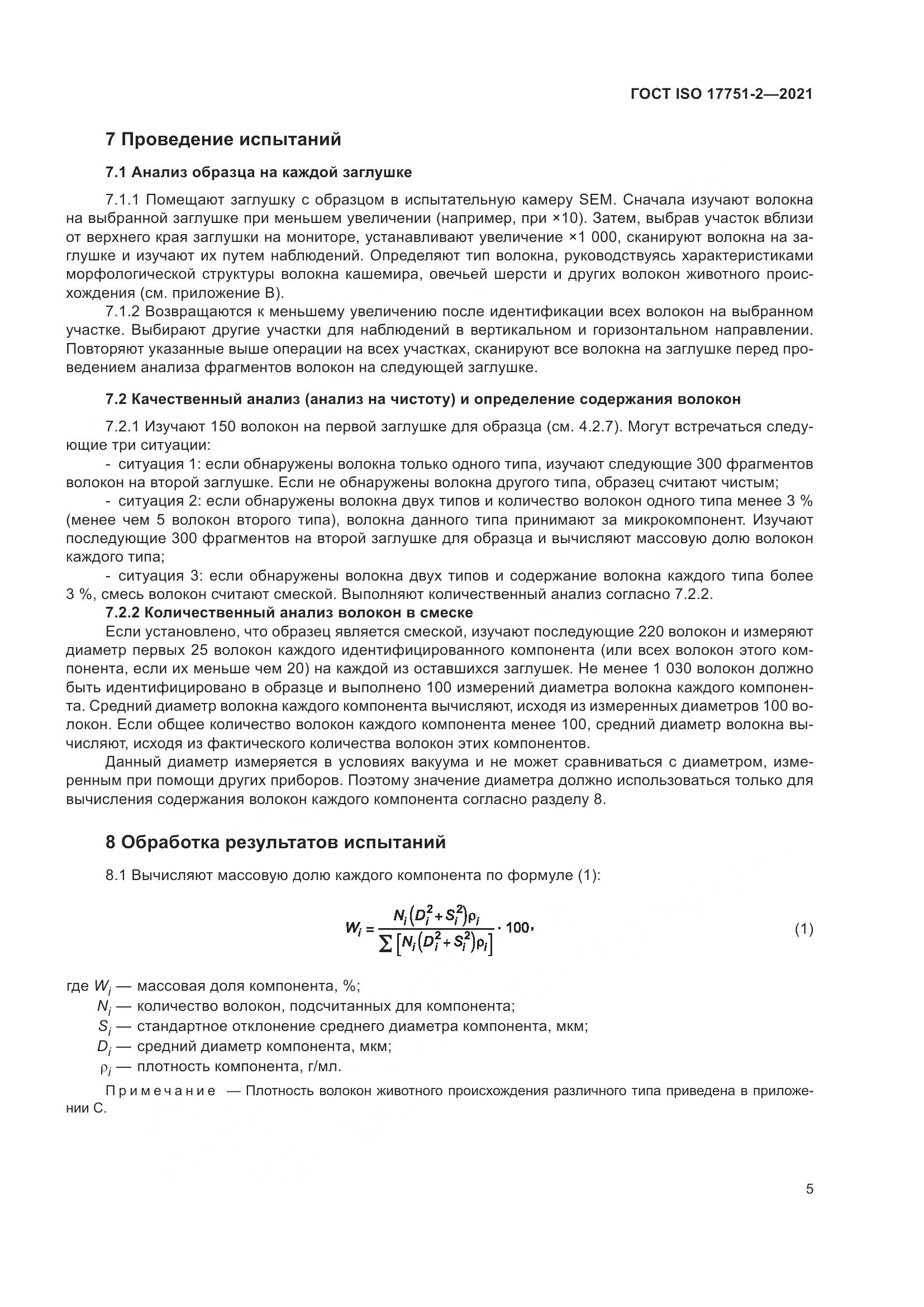 ГОСТ ISO  17751-2-2021, страница 13