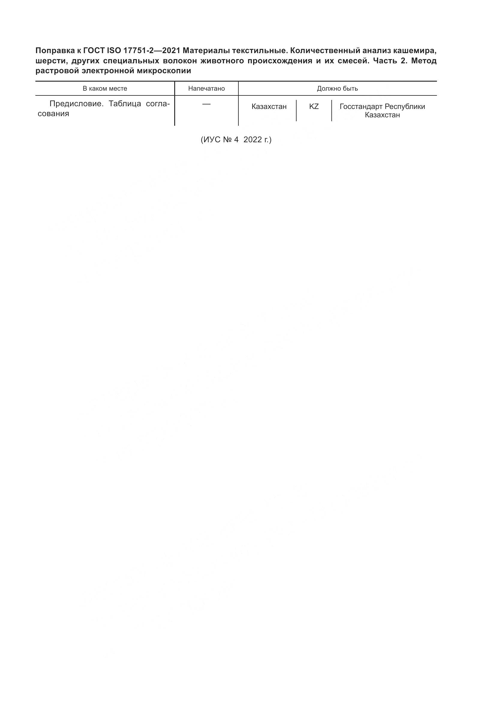 ГОСТ ISO  17751-2-2021, страница 7