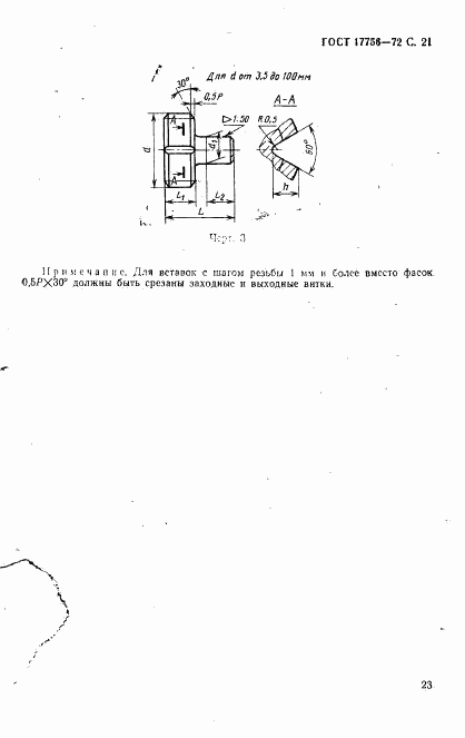 ГОСТ 17756-72, страница 23