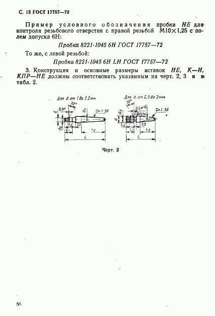 ГОСТ 17757-72, страница 15