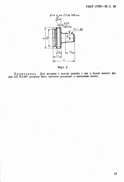 ГОСТ 17757-72, страница 16