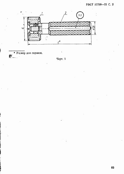 ГОСТ 17759-72, страница 2