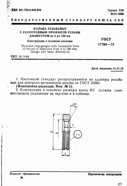 ГОСТ 17764-72, страница 1