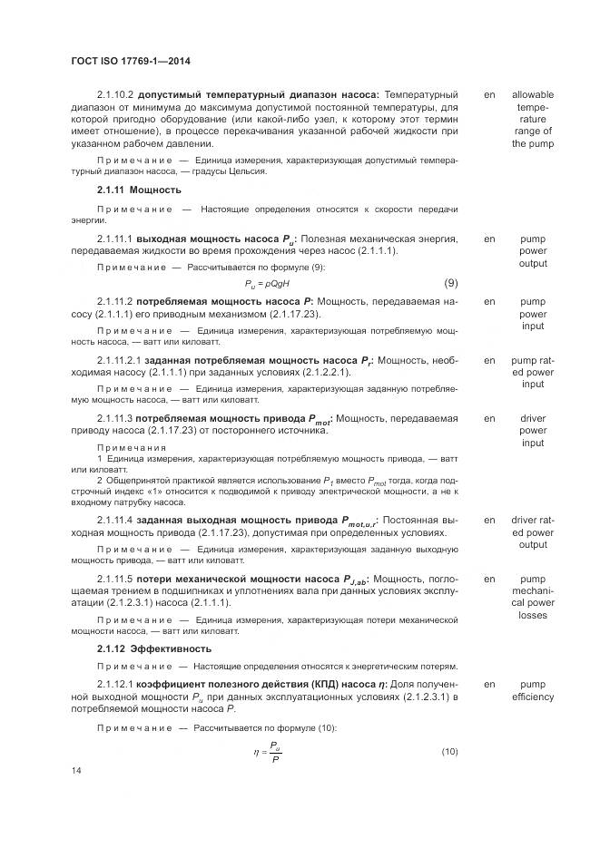 ГОСТ ISO 17769-1-2014, страница 21