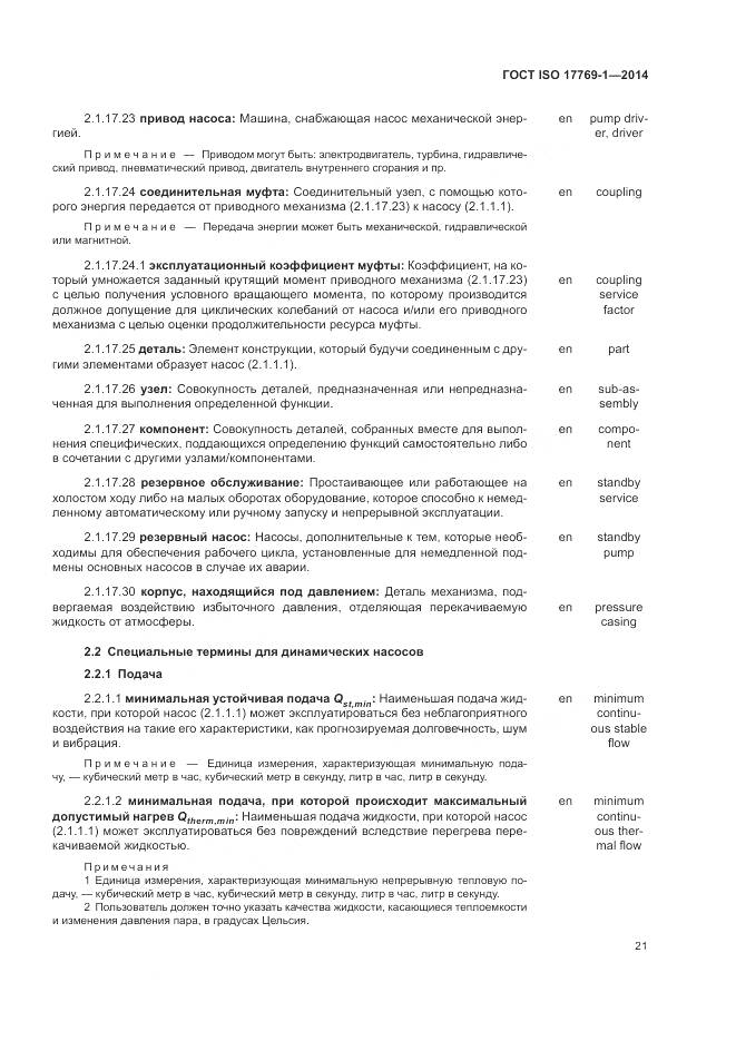 ГОСТ ISO 17769-1-2014, страница 28