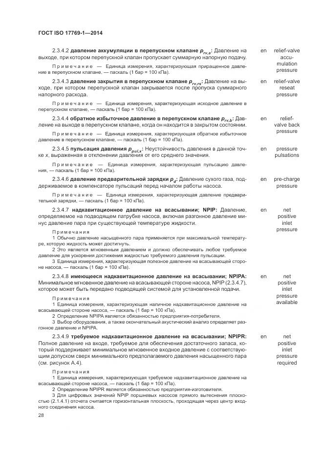 ГОСТ ISO 17769-1-2014, страница 35