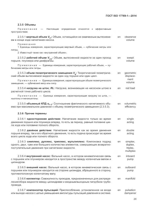 ГОСТ ISO 17769-1-2014, страница 36