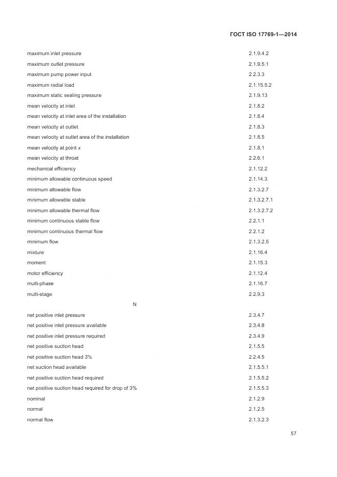 ГОСТ ISO 17769-1-2014, страница 64