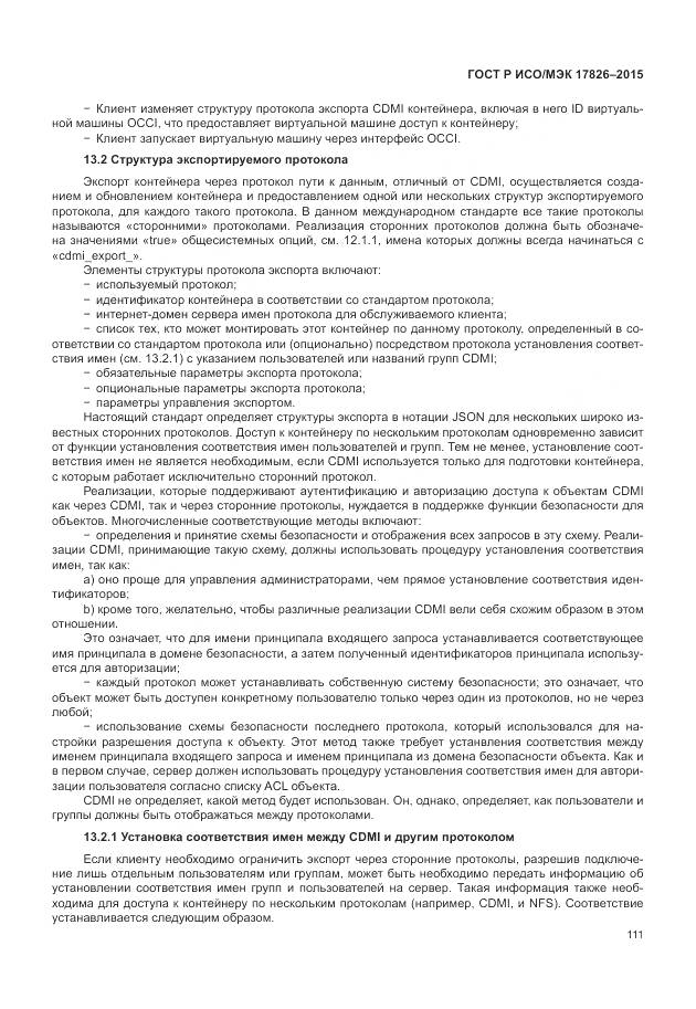 ГОСТ Р ИСО/МЭК 17826-2015, страница 117