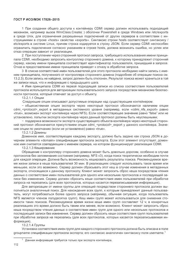 ГОСТ Р ИСО/МЭК 17826-2015, страница 118