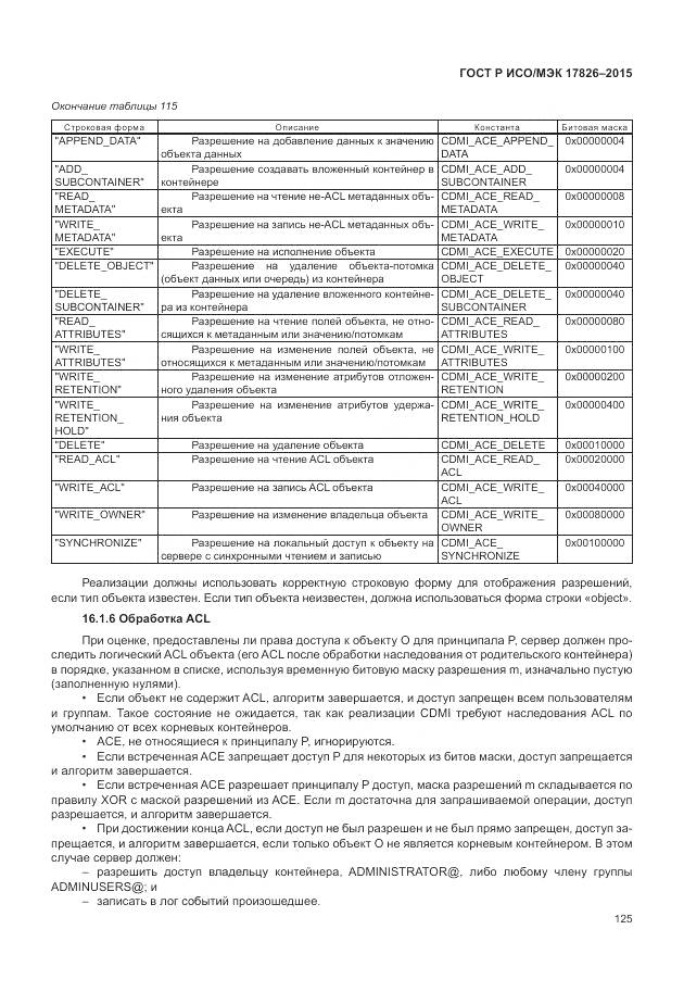 ГОСТ Р ИСО/МЭК 17826-2015, страница 131