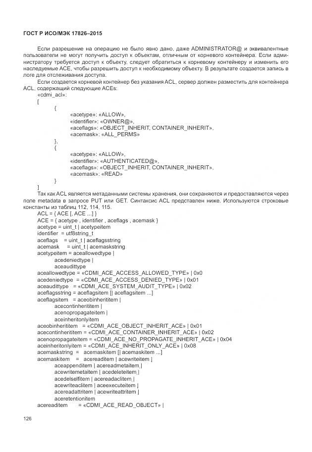 ГОСТ Р ИСО/МЭК 17826-2015, страница 132