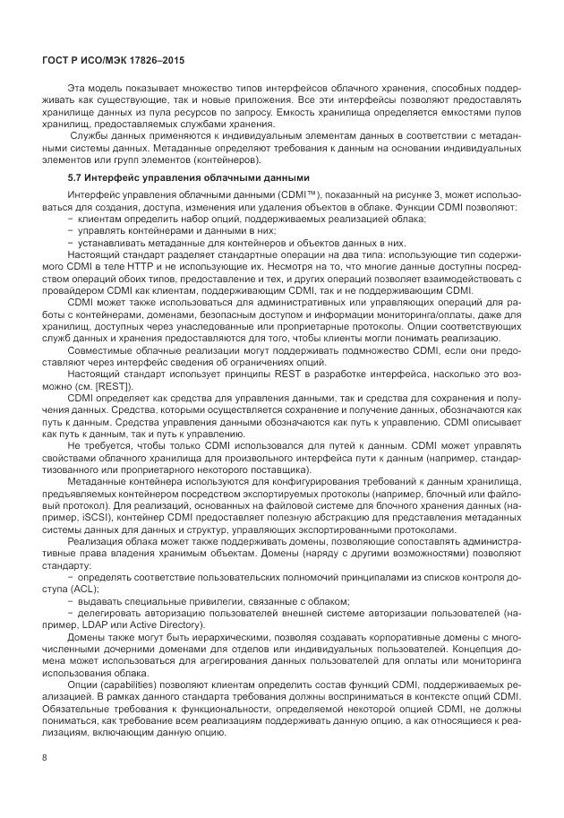 ГОСТ Р ИСО/МЭК 17826-2015, страница 14